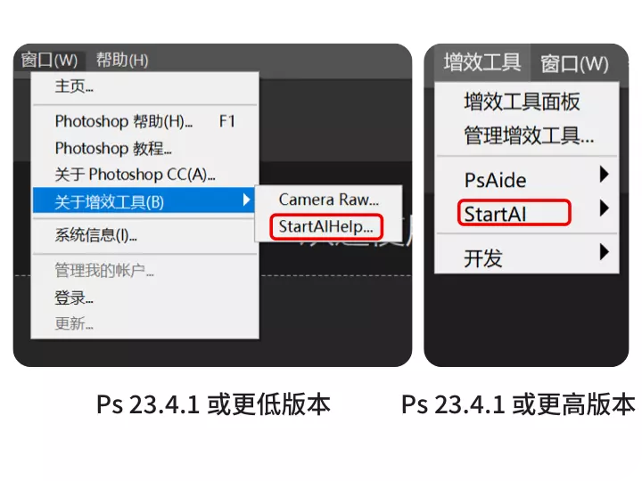 4、在 Photoshop 中启动 StartAI