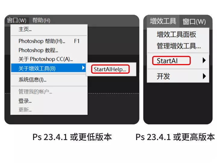 4、在 Photoshop 中启动 StartAI