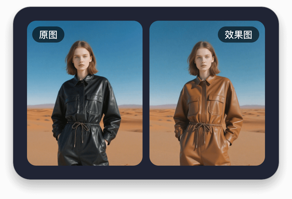 AI换色